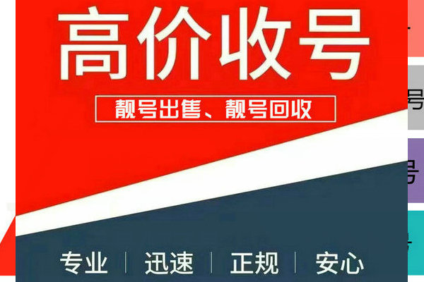 偃师手机靓号回收