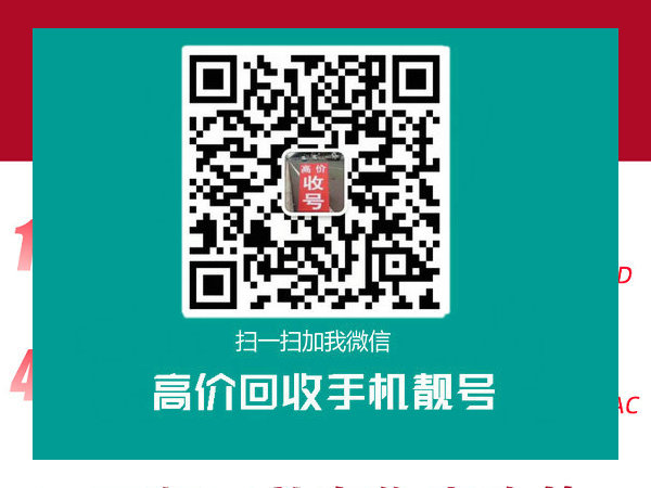 沅江手机靓号回收
