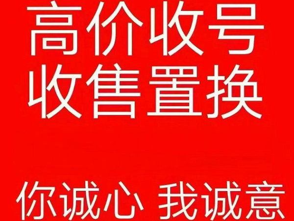 梅河口吉祥号回收