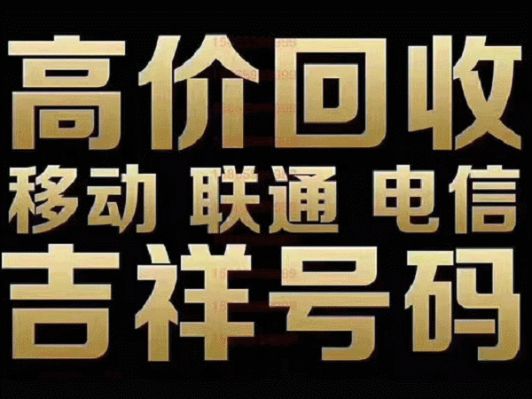 云南吉祥号回收