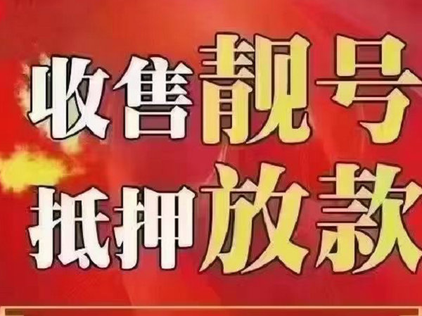 灵璧吉祥号回收