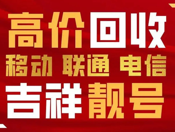 内丘吉祥号回收