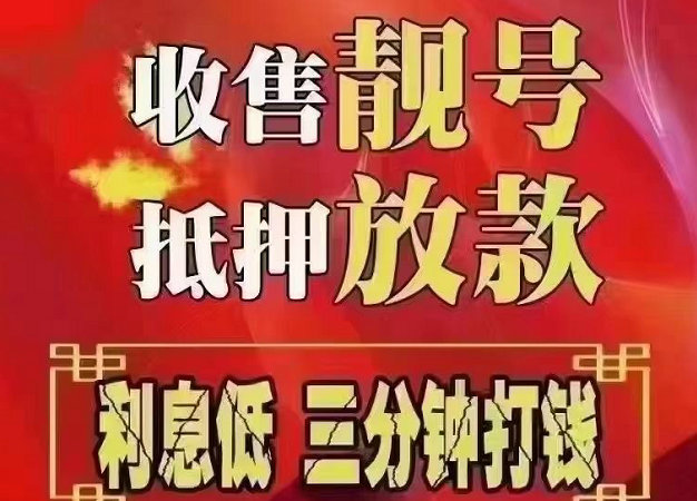 沧县手机靓号回收