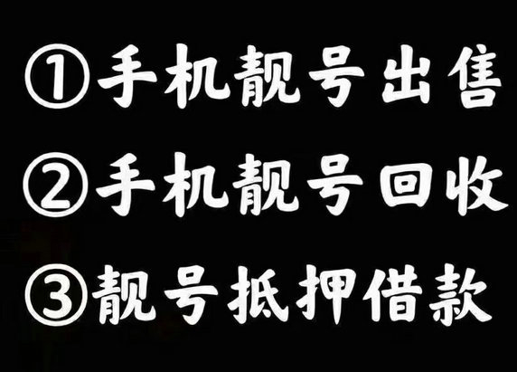 牟平吉祥号回收