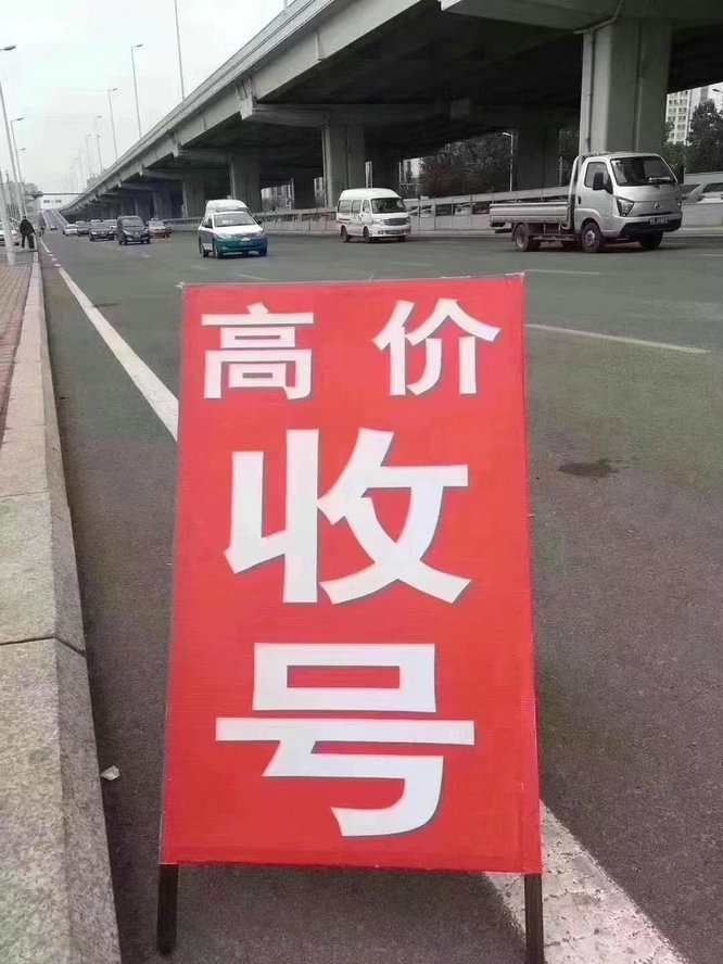 义马手机靓号回收